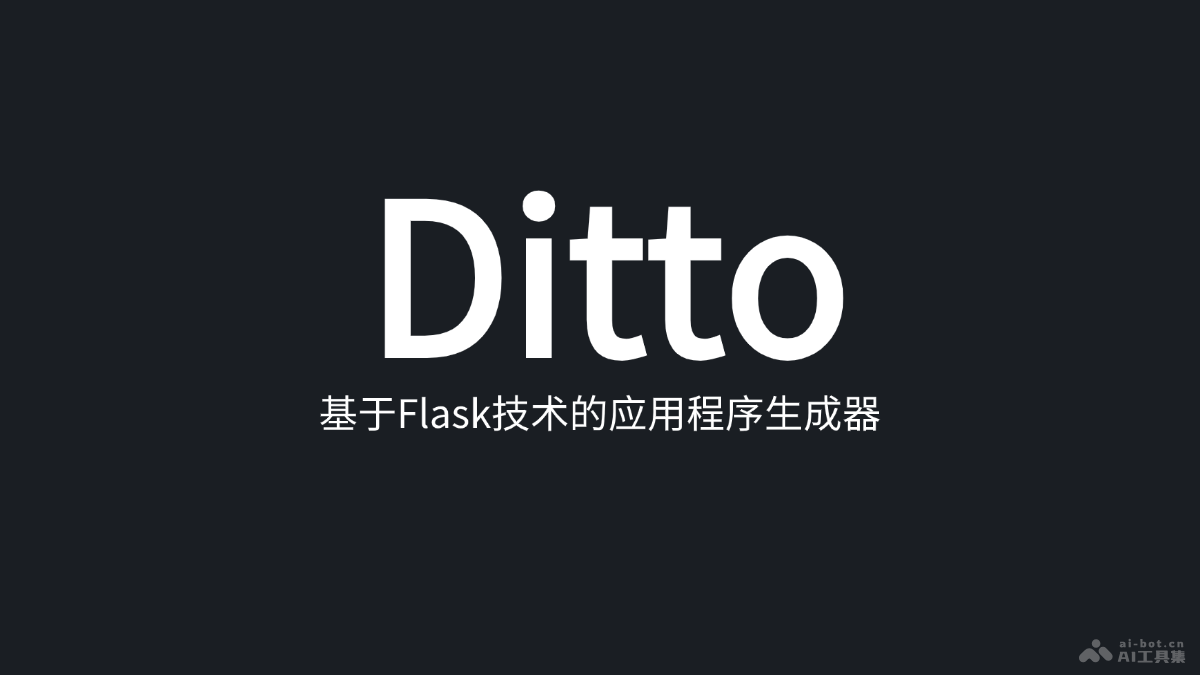 Ditto – AI应用程序生成器，零编码自动规划和构建应用插图