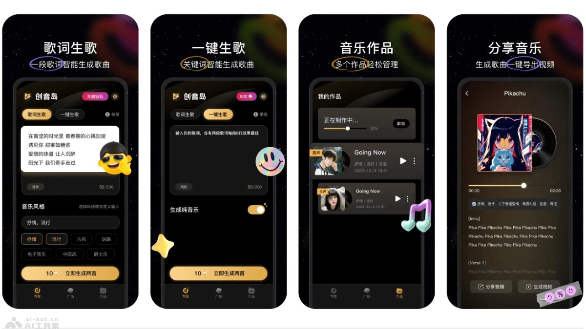 创音岛 – AI音乐创作平台，支持录音转文字、配音、AI写歌插图