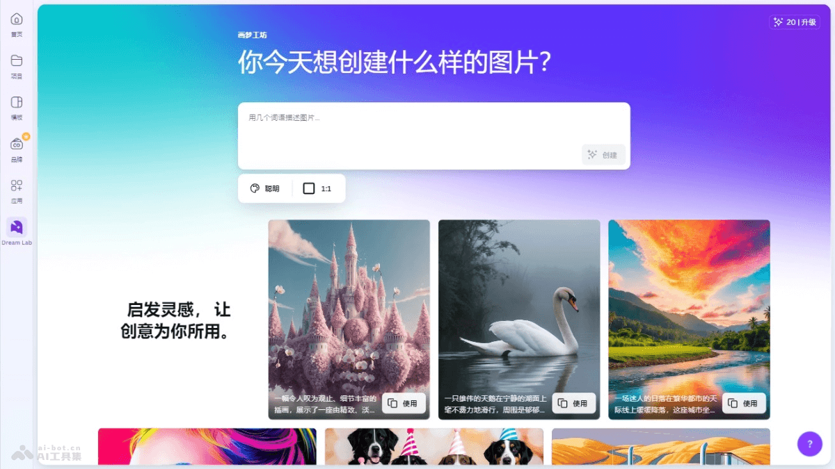 Dream Lab – Canva推出的文本转图像生成器插图