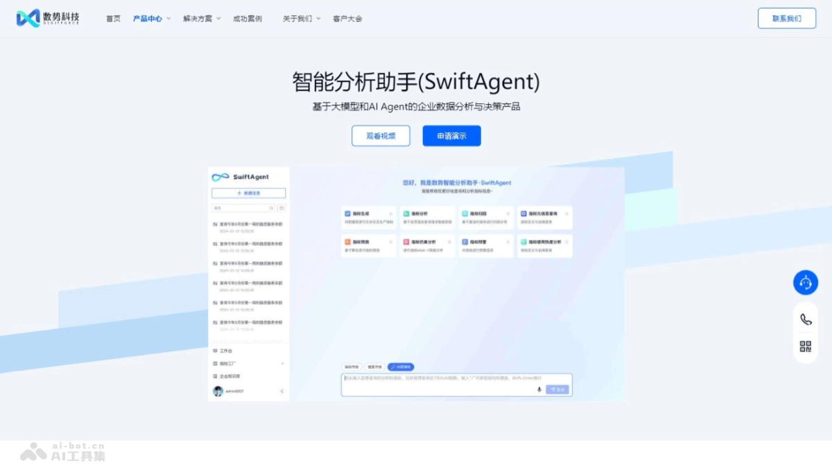 SwiftAgent 2.0 – 数势科技推出的AI分析产品插图