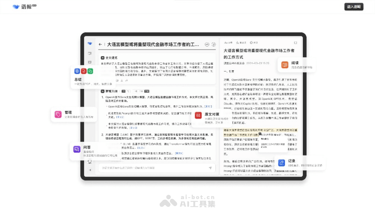 语鲸 – AI阅读工具，基于深言科技的大模型能力插图