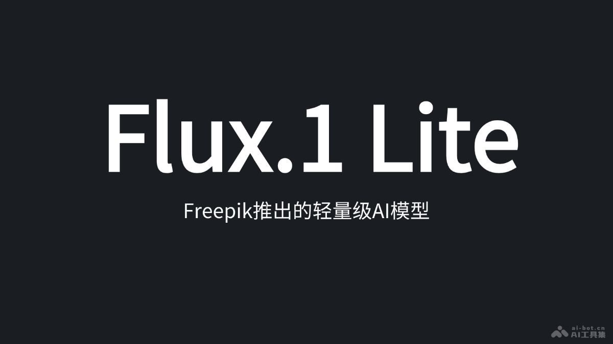 Flux.1 Lite – Freepik推出的轻量级AI模型插图