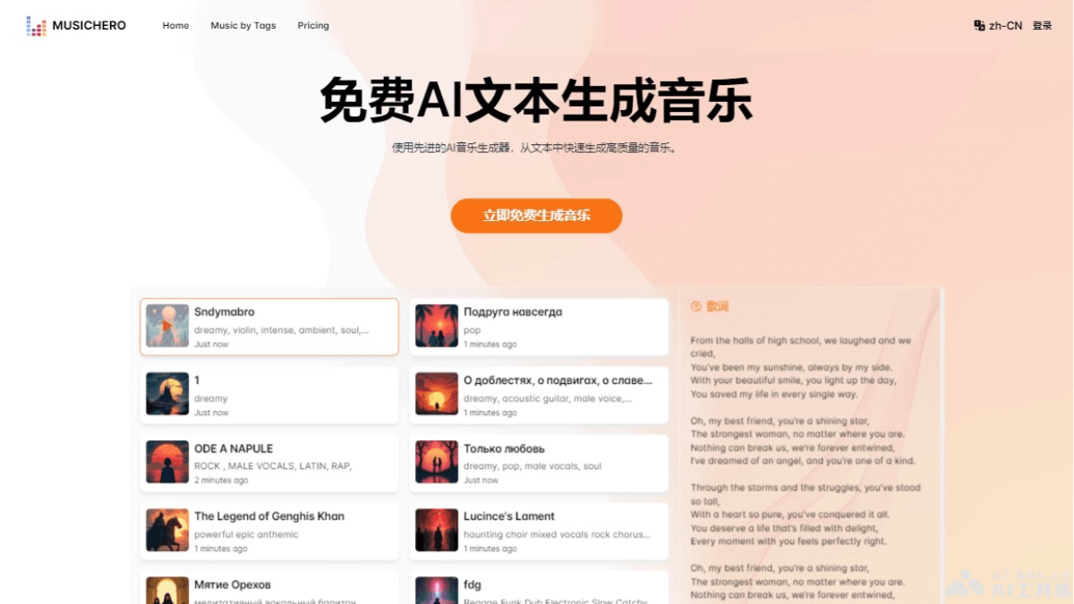 MUSICHERO – AI音乐生成工具，支持文本描述快速生成多样化风格音乐插图