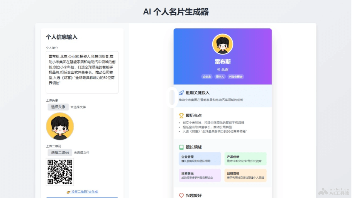 IntroCard – AI驱动的在线个人名片生成器插图