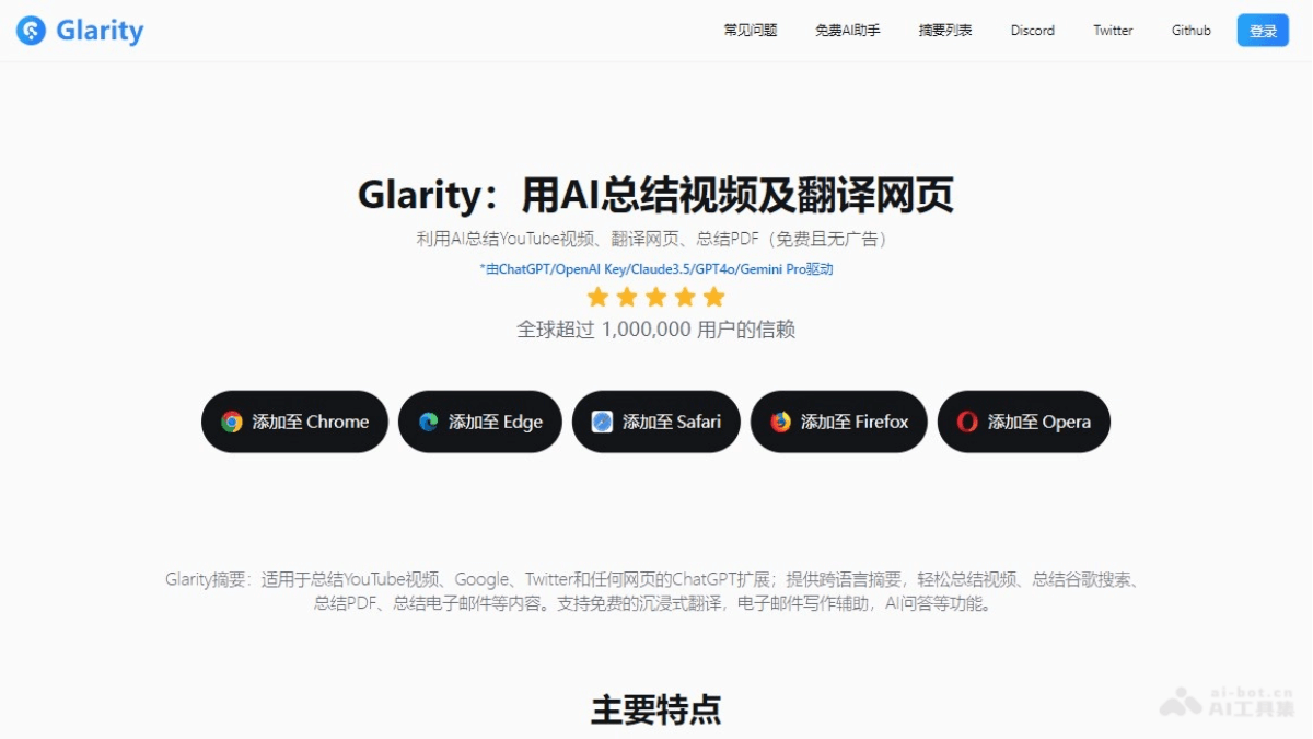 Glarity – AI浏览器扩展工具，自动总结视频摘要及网页翻译插图