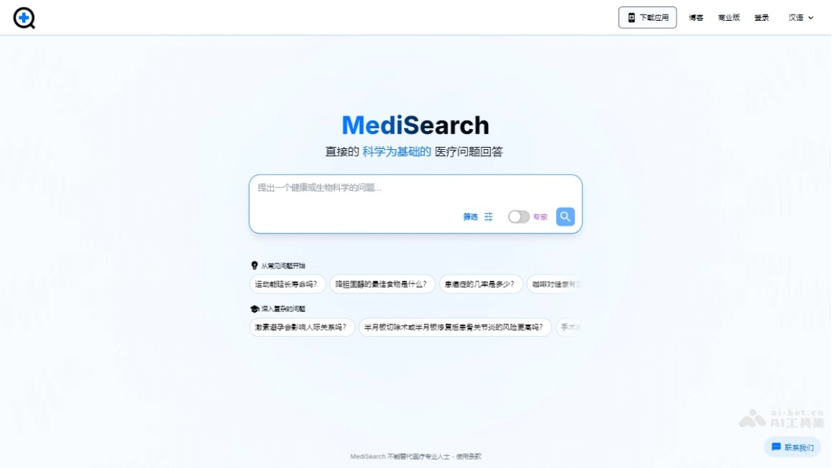 MediSearch – AI医疗搜索工具，提供科学高质量医学答案插图