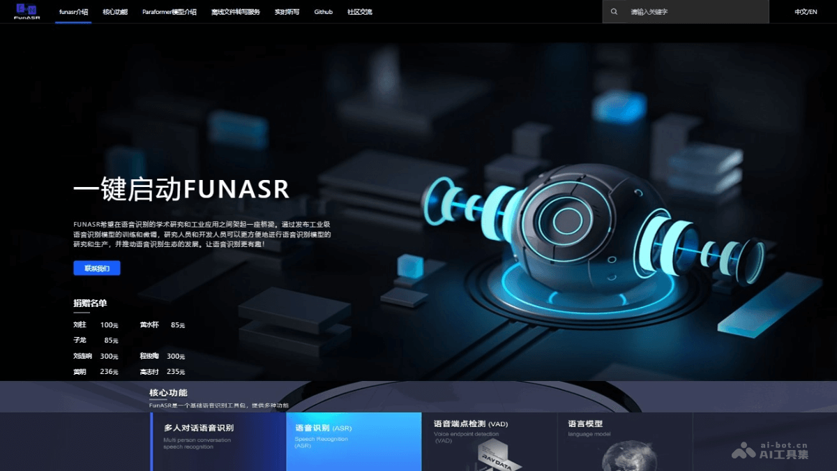 FunASR – 阿里开源的多功能语音识别工具包插图