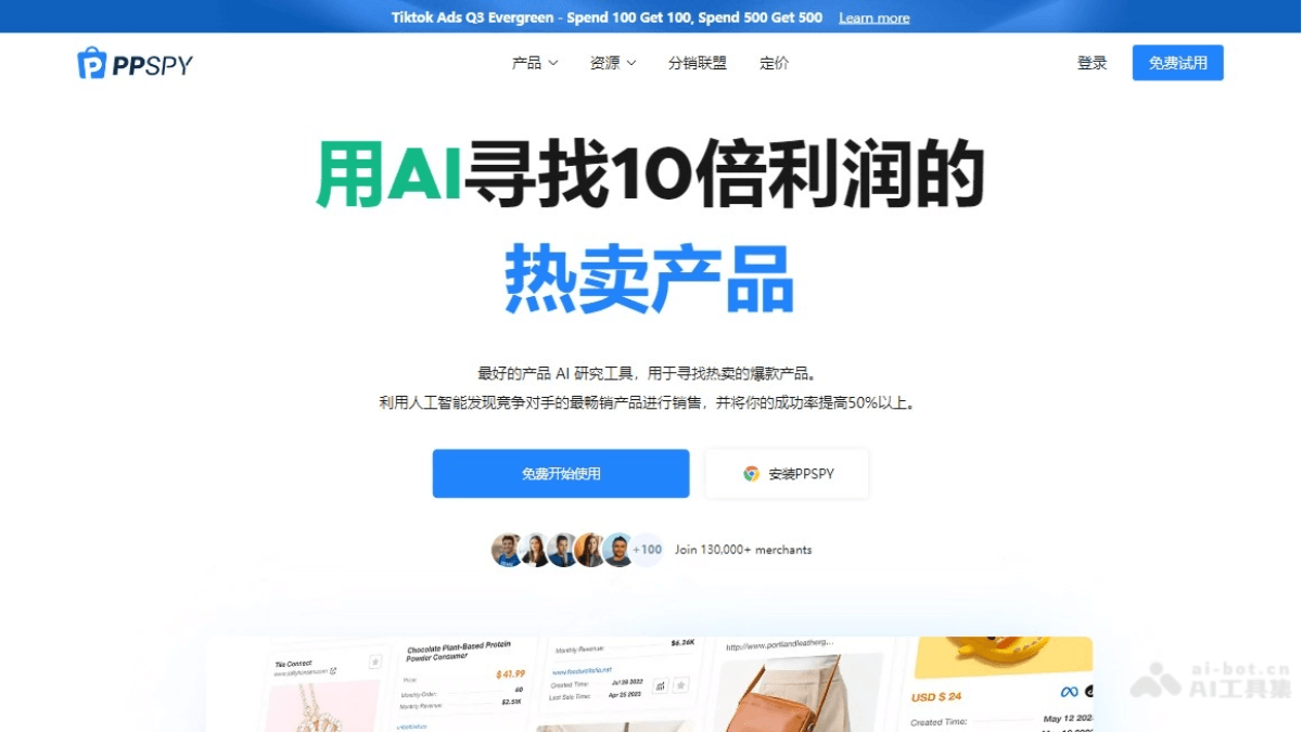 PPSPY – AI电商分析工具，免费浏览器插件实时监控店铺运营数据插图