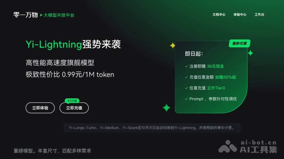 Yi-Lightning – 零一万物最新推出的高性能高速度旗舰模型插图