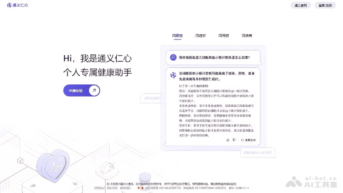 通义仁心 – 阿里旗下面向医疗健康领域的AI服务平台插图
