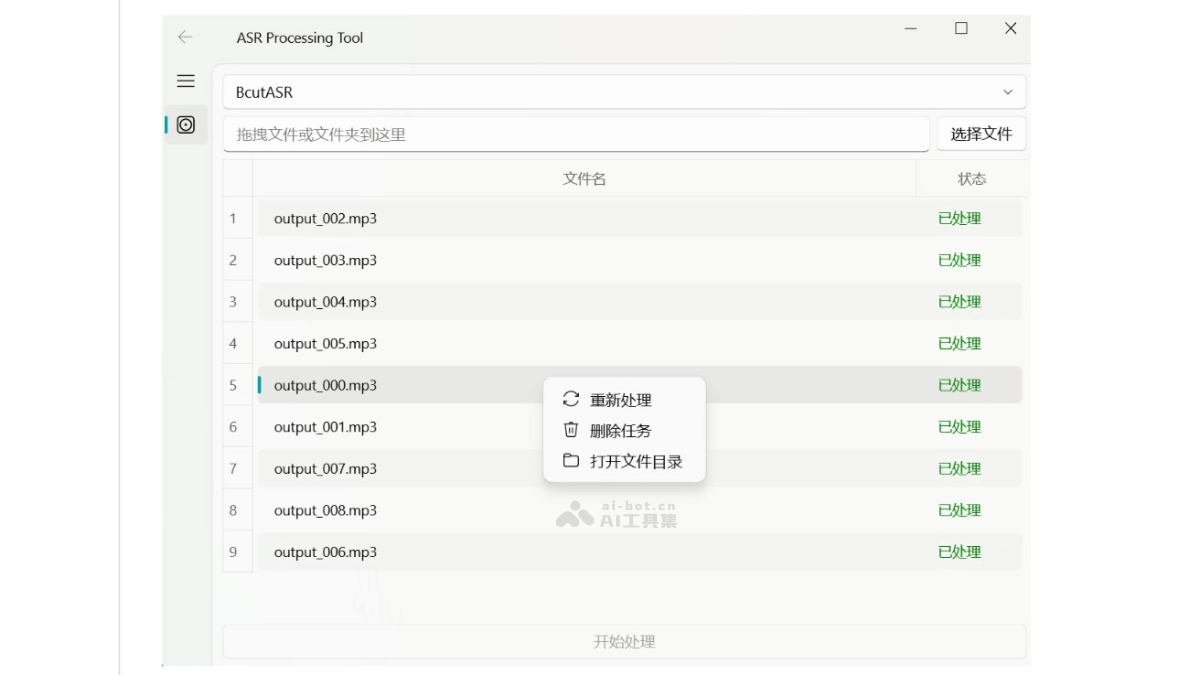 AsrTools – 开源的AI语音转文字工具，支持调用多家大厂接口插图