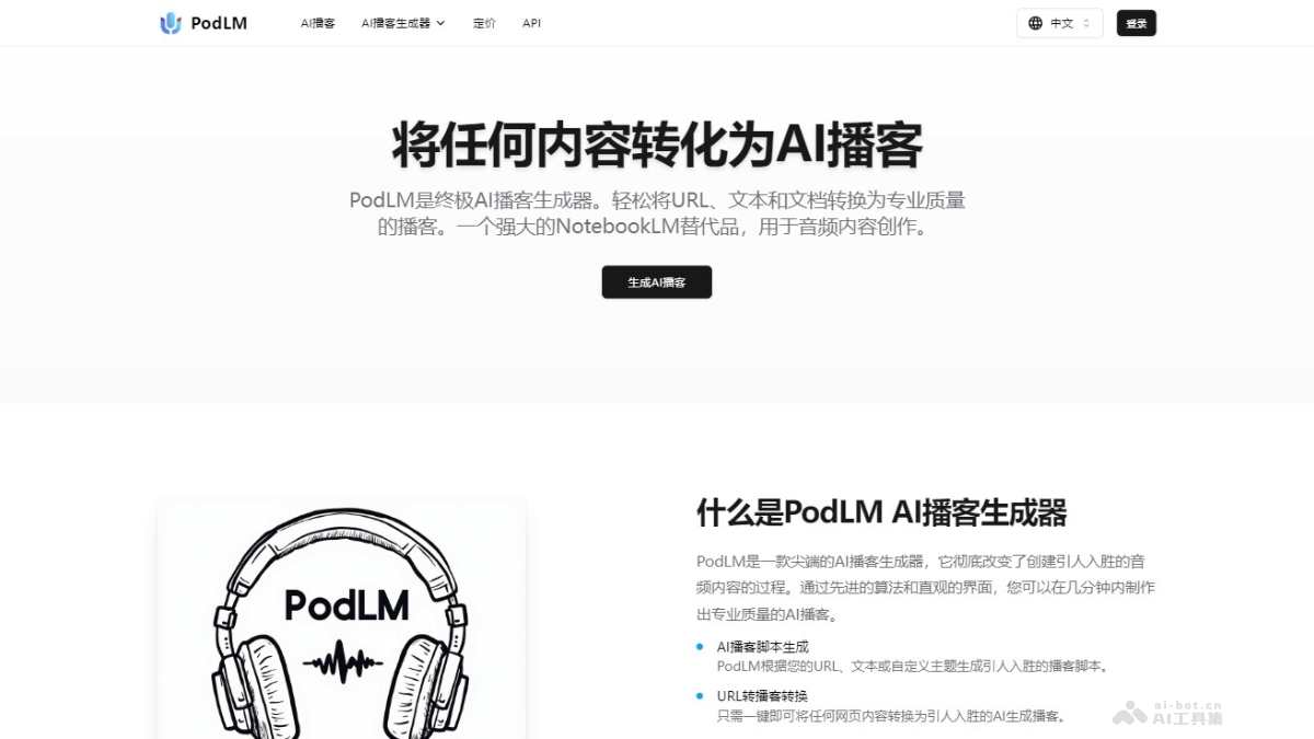 PodLM – AI播客生成器，一键将URL和文本转换为播客插图