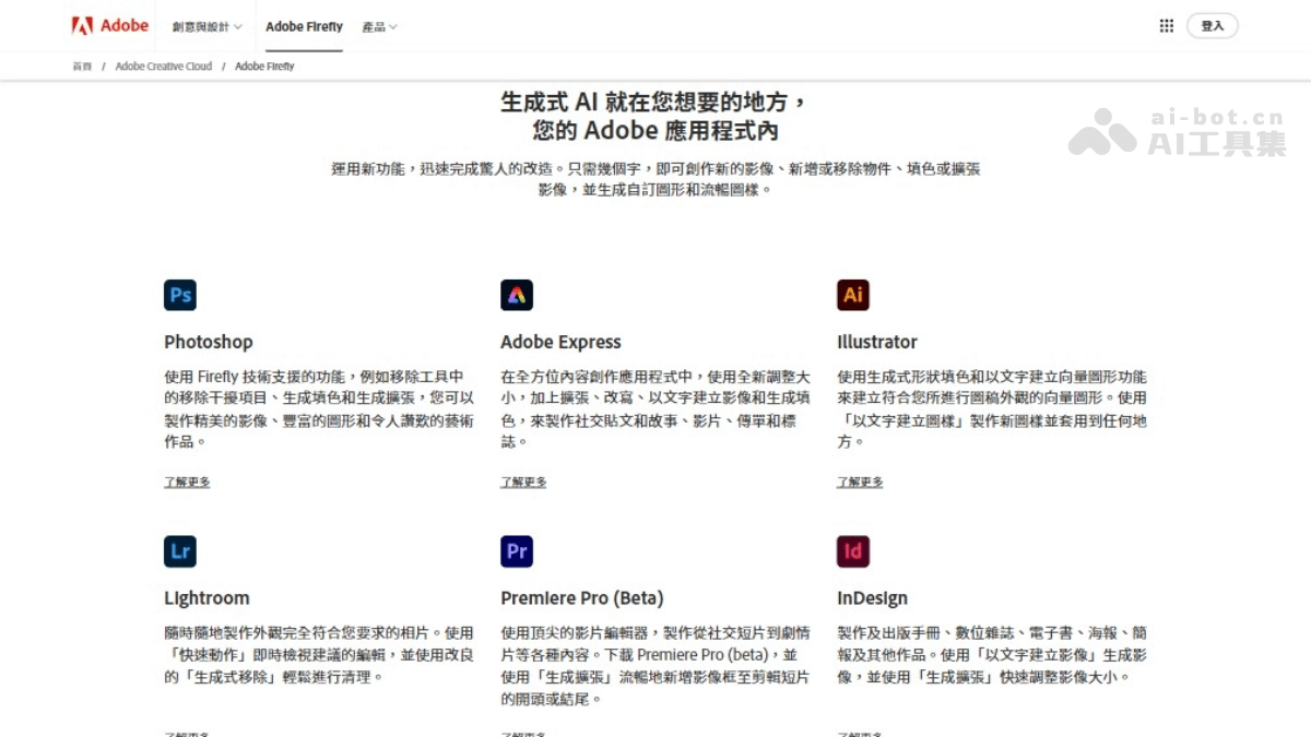 Adobe Firefly – Adobe推出的系列创意生成式AI模型插图1