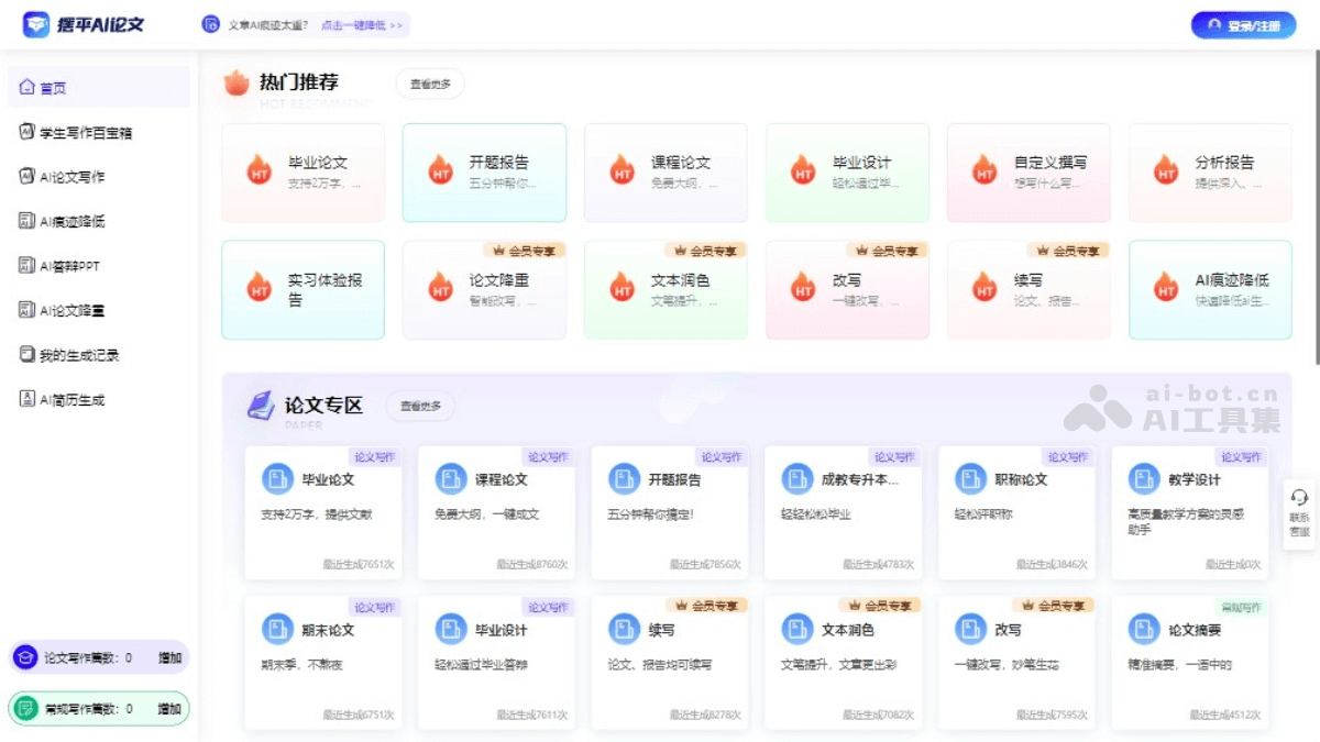 摆平AI论文 – AI论文写作助手，专为学生和研究人员打造插图