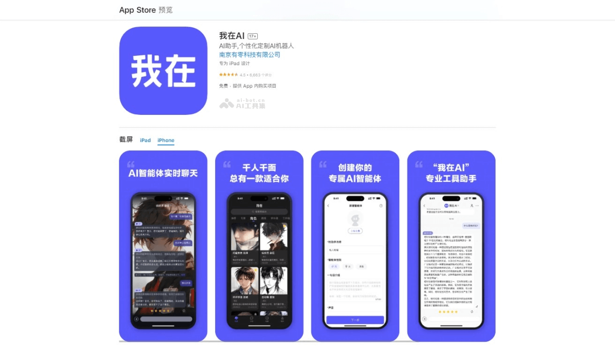我在AI – AI智能体聊天平台，个性化定制体验虚拟世界插图
