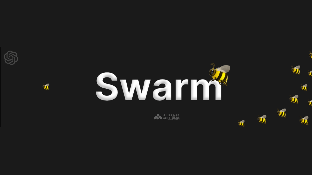 Swarm – OpenA推出的轻量级多智能体编排框架插图