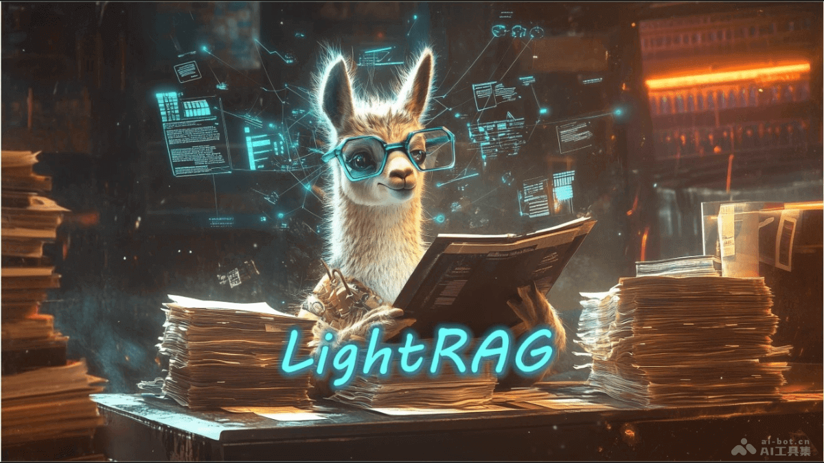 LightRAG – 香港大学推出的开源检索增强生成系统插图