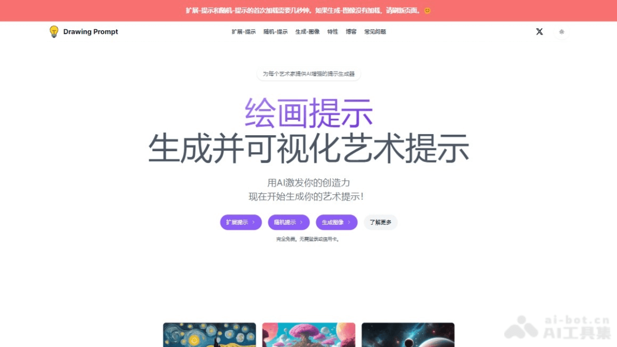 Drawing Prompt – AI绘画提示词生成工具，输入词语生成详细绘画提示插图