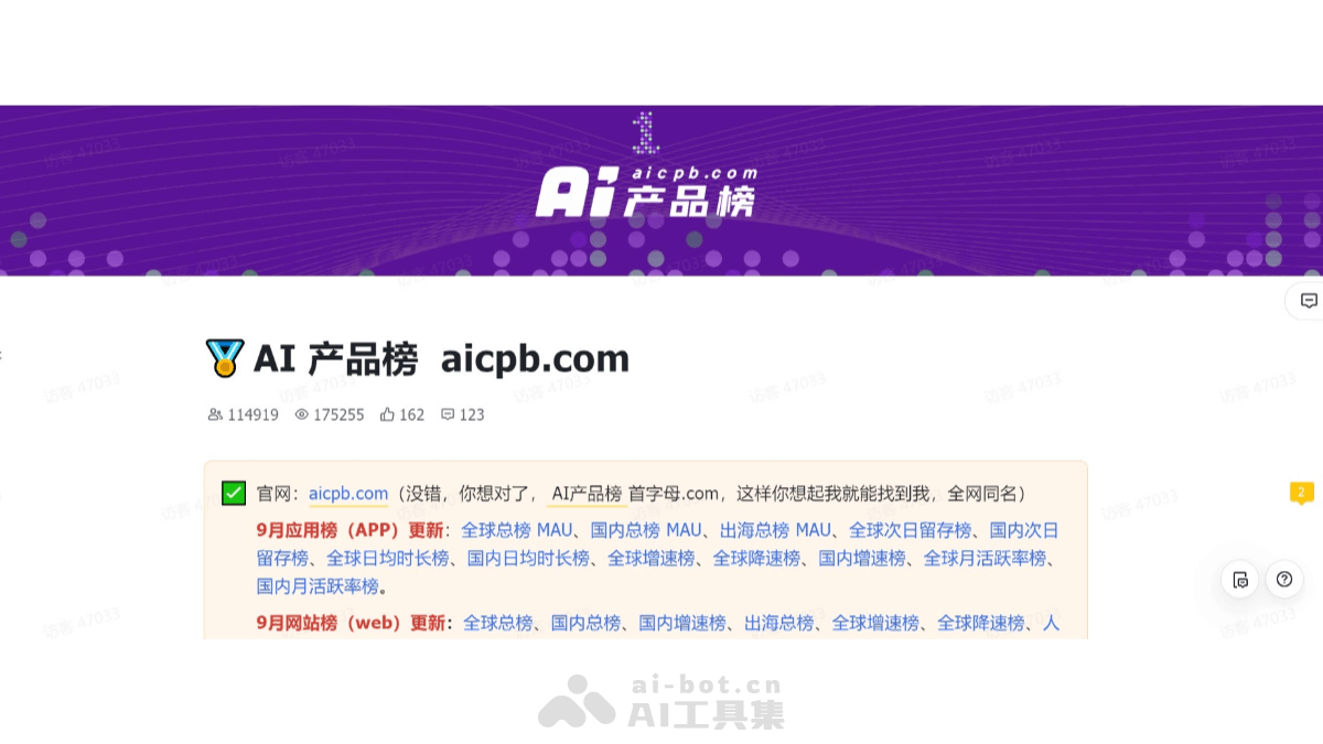 AI产品榜 – 李榜主推出的专注于AI产品领域的榜单插图