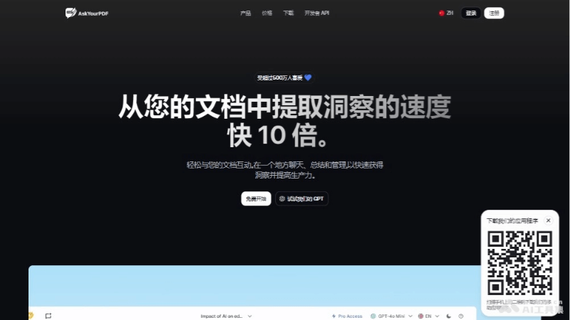 AskYourPDF – AI驱动的PDF文档处理工具，交互式查询和检索信息插图