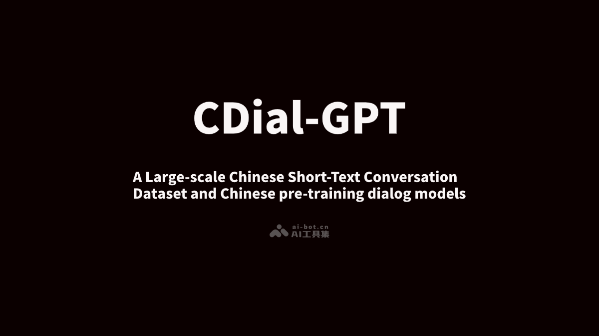 CDial-GPT – 清华推出的大型中文短文本对话数据集和对话生成模型插图