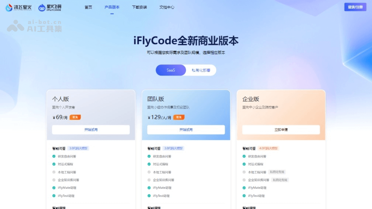 星火飞码 – 科大讯飞推出的AI编程助手插图1