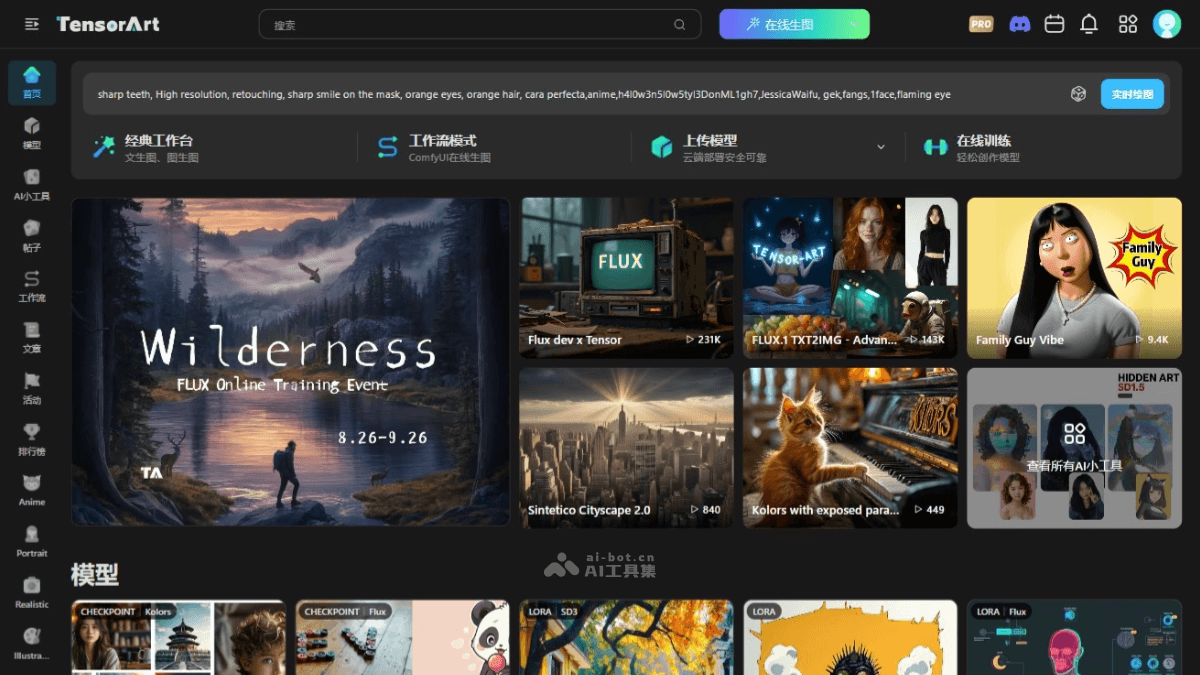Tensor.Art – 在线AI图像生成平台，免费AI绘画和模型托管插图