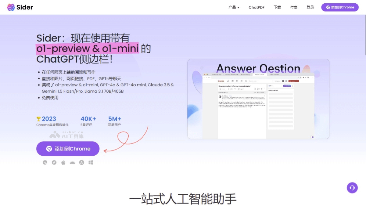 Sider – 多功能浏览器AI助手，支持多种先进AI模型插图