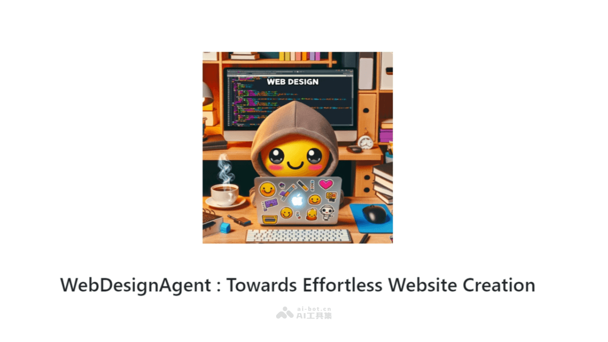 WebDesignAgent – 自动化网页设计AI工具，零门槛搭建各类型网站插图