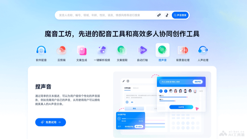 12个免费的AI声音克隆软件和工具，准确复刻说话者的音色插图1