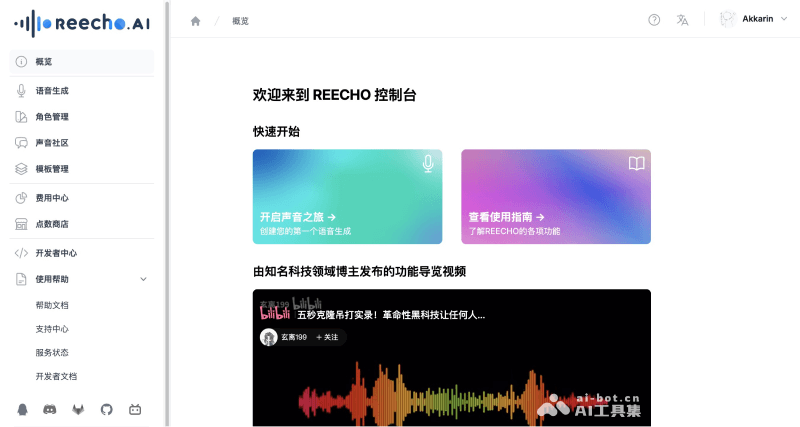 12个免费的AI声音克隆软件和工具，准确复刻说话者的音色插图3