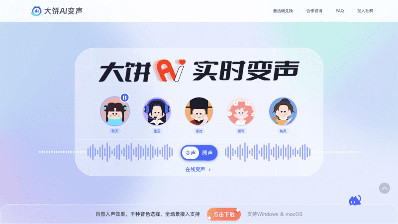 12个免费的AI声音克隆软件和工具，准确复刻说话者的音色插图10