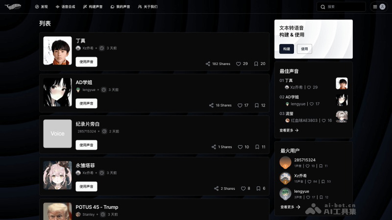 12个免费的AI声音克隆软件和工具，准确复刻说话者的音色插图4