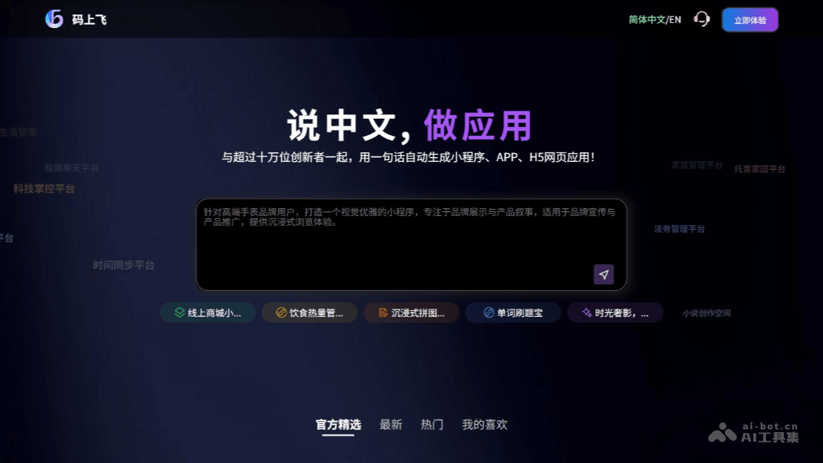 15个AI智能体和应用开发平台，零代码构建AI应用插图