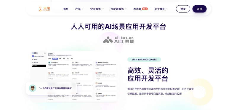 15个AI智能体和应用开发平台，零代码构建AI应用插图15