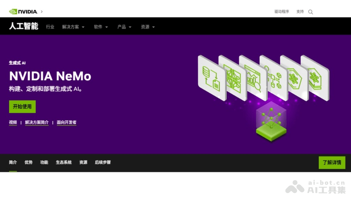 NeMo – 英伟达推出的用于构建、定制和部署生成式AI模型插图