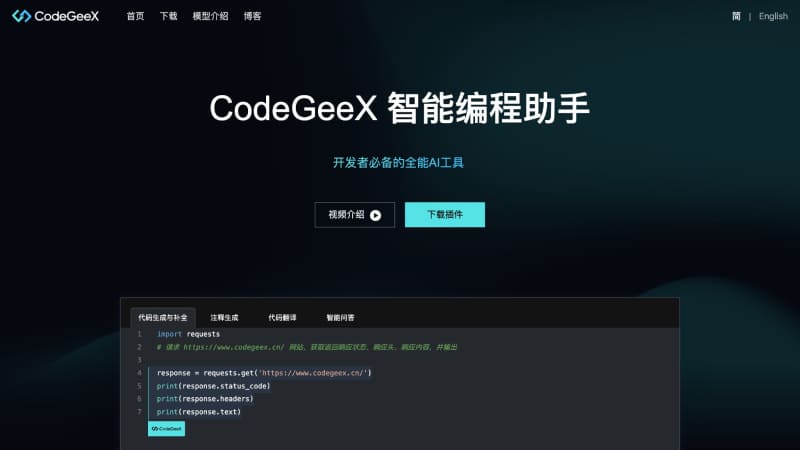 15个免费的AI编程工具，智能自动编写和生成代码插图11