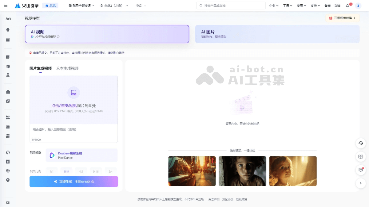 豆包Seaweed – 字节跳动推出的AI视频生成模型，基于Transformer结构插图1
