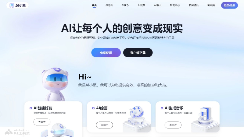 AI小聚 – 多功能AI助手，对话、写作、绘画等一站式服务插图