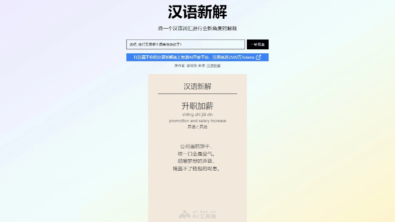 汉语新解 – 生成创意性文本的prompt，新时代的AI汉语老师插图