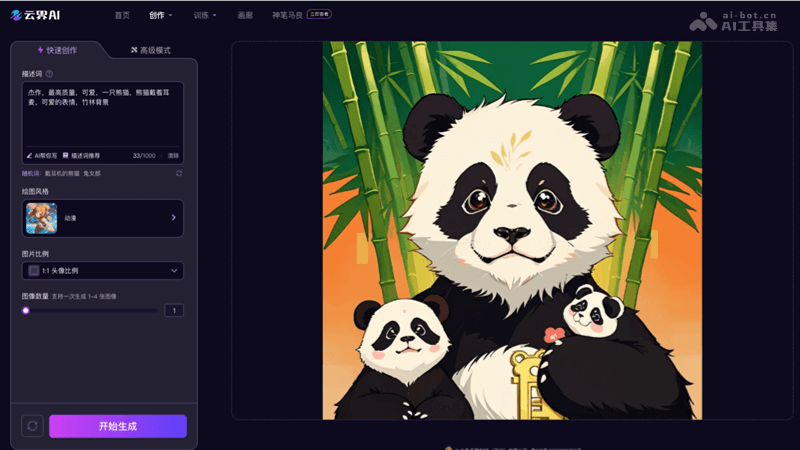 云界AI – 免费的在线AI创意绘画工具插图