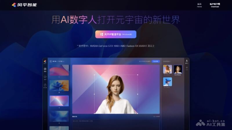 风平智能 – 提供一站式AIGC解决方案的智能平台插图