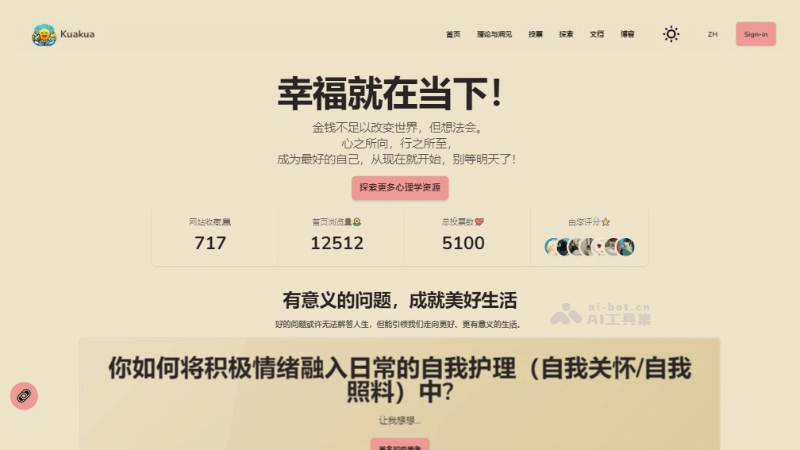 Kuakua – 心理学领域的AI辅助工具插图