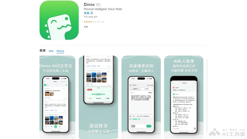 Dinox – AI语音笔记应用，智能生成笔记标题自动双链插图
