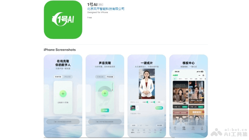 1号AI – 风平智能推出的AI数字分身视频交互平台插图