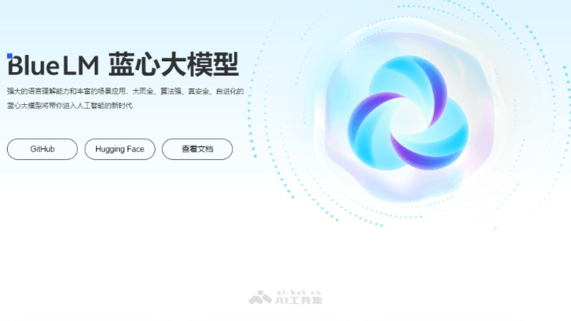 蓝心大模型 – vivo推出的全新自研通用大模型矩阵，30亿端侧大模型插图