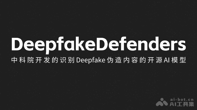 Deepfake Defenders – 中科院开发的识别Deepfake伪造内容的AI模型插图