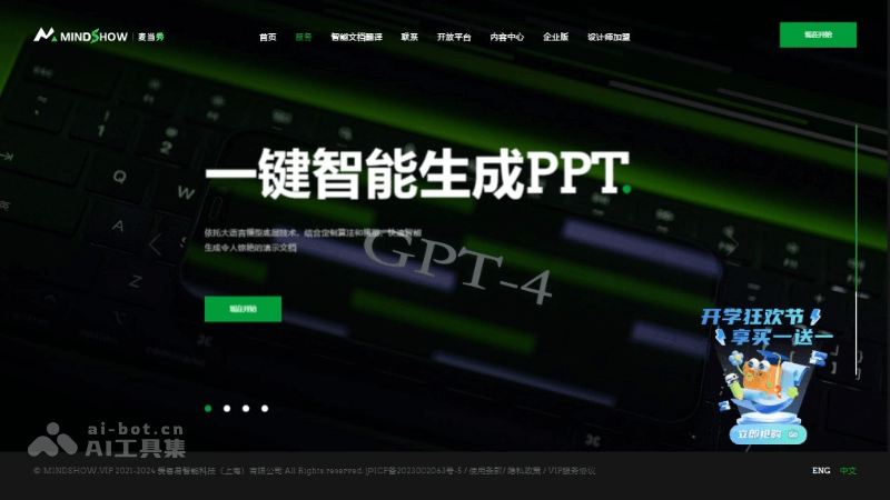 麦当秀MindShow – AI在线PPT制作工具，支持Markdown等多种格式插图