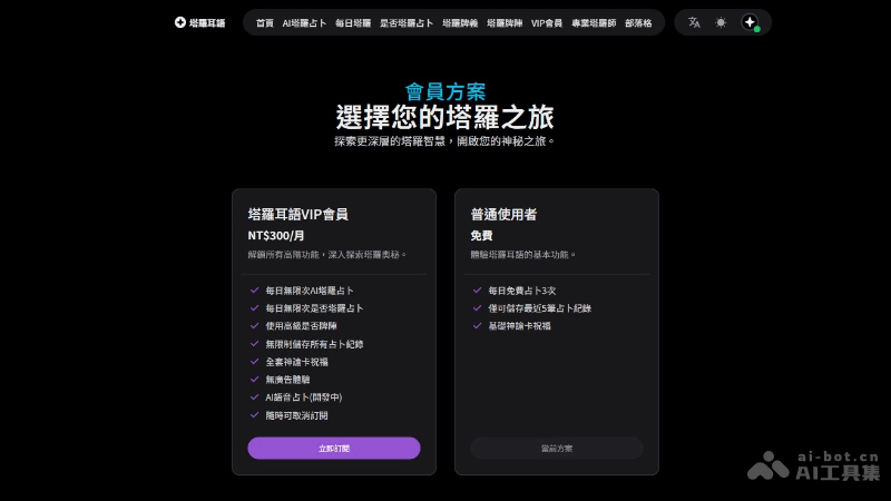 塔罗耳语 – AI在线塔罗牌占卜平台，古老与现代的结合插图1