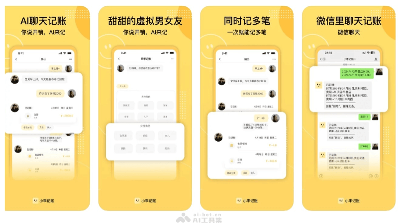 小乖记账 – AI智能记账应用，语音输入自动分类和整理财务数据插图